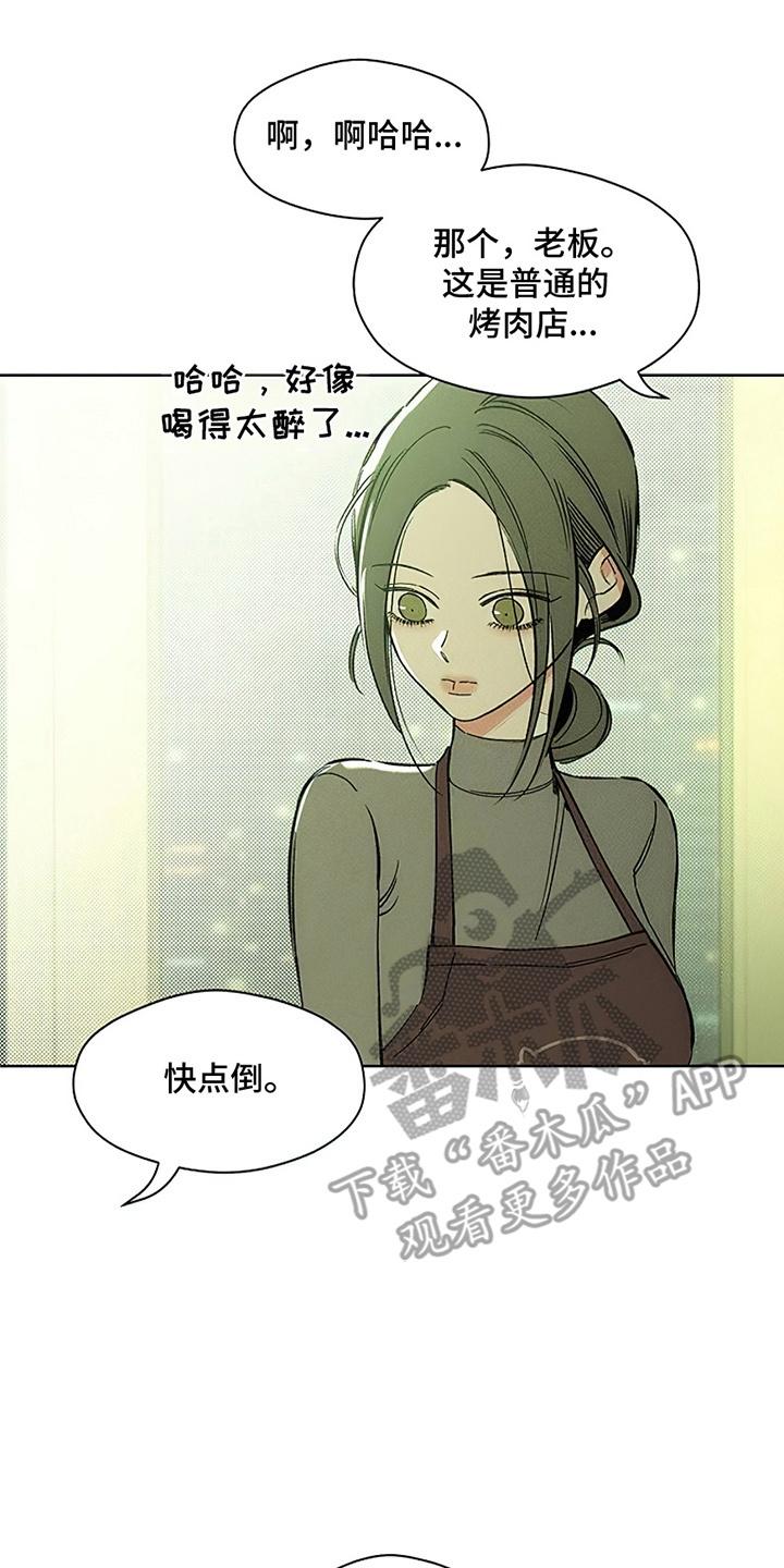 枯萎的花伤心的泪 第17章：为难 第30页