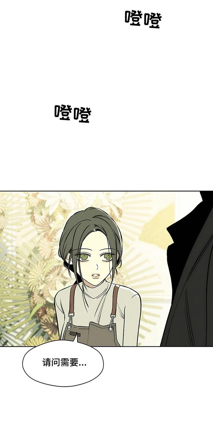 枯萎的花伤心的泪 第17章：为难 第4页