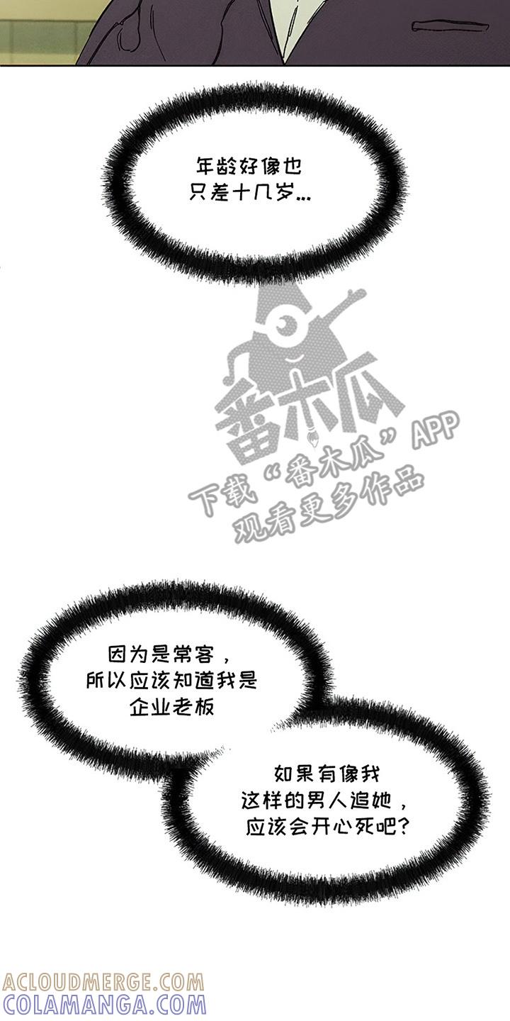 枯萎的花伤心的泪 第17章：为难 第27页