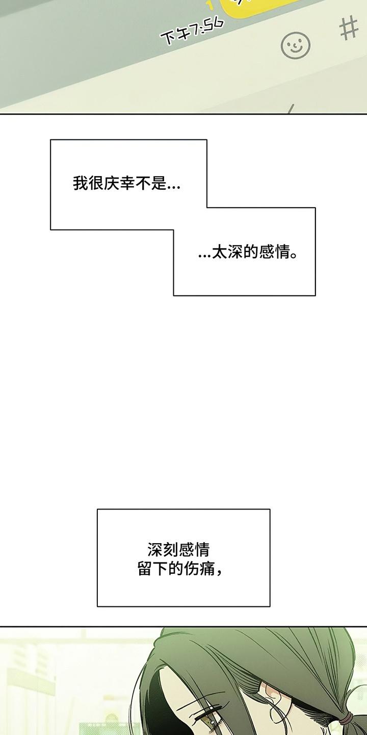 枯萎的花伤心的泪 第17章：为难 第16页