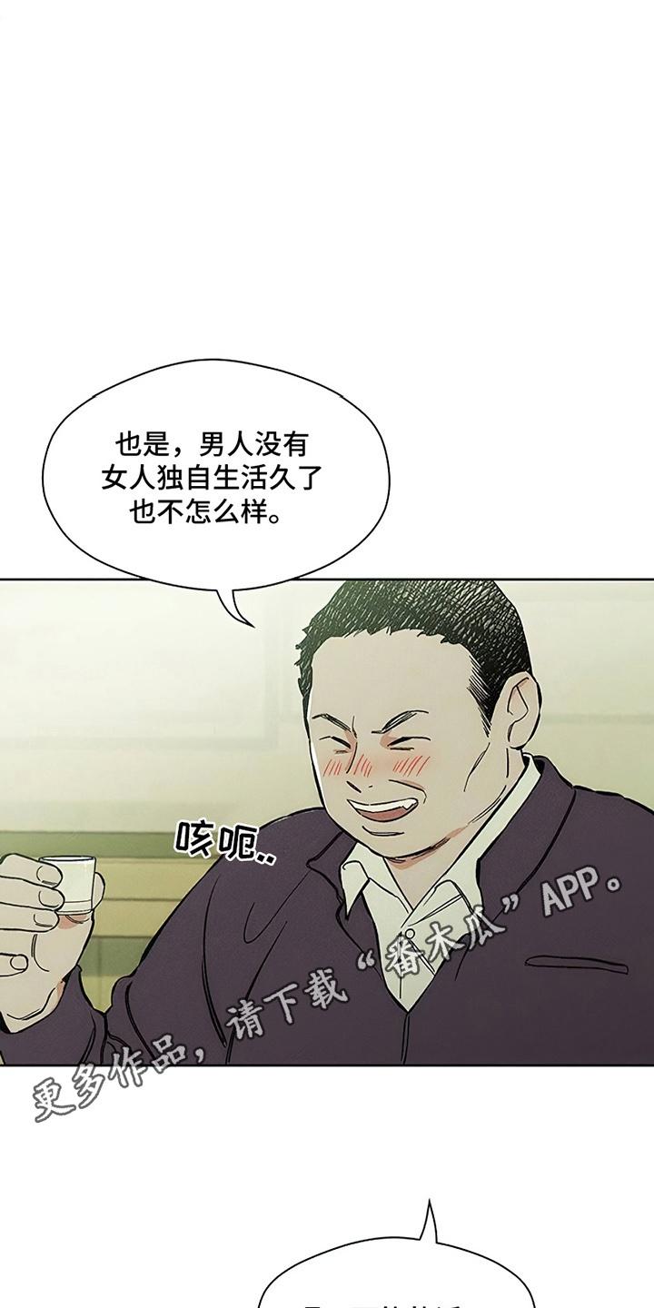 枯萎的花伤心的泪 第17章：为难 第24页