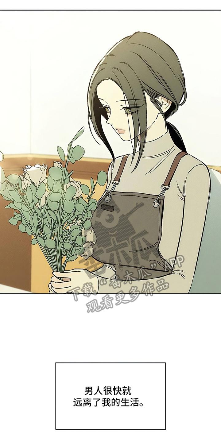 枯萎的花伤心的泪 第17章：为难 第12页