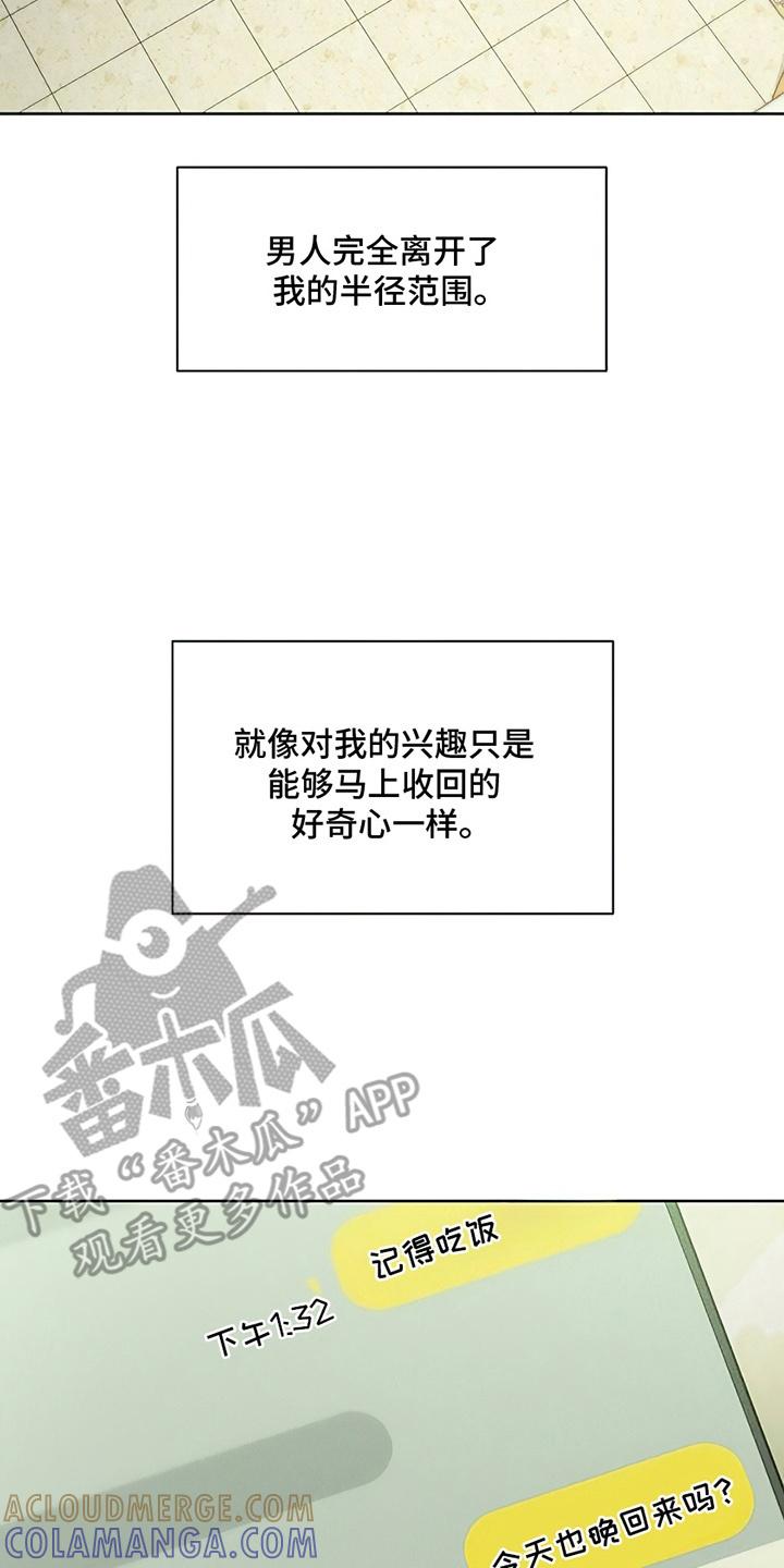 枯萎的花伤心的泪 第17章：为难 第15页