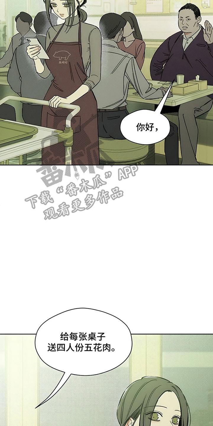 枯萎的花伤心的泪 第17章：为难 第18页