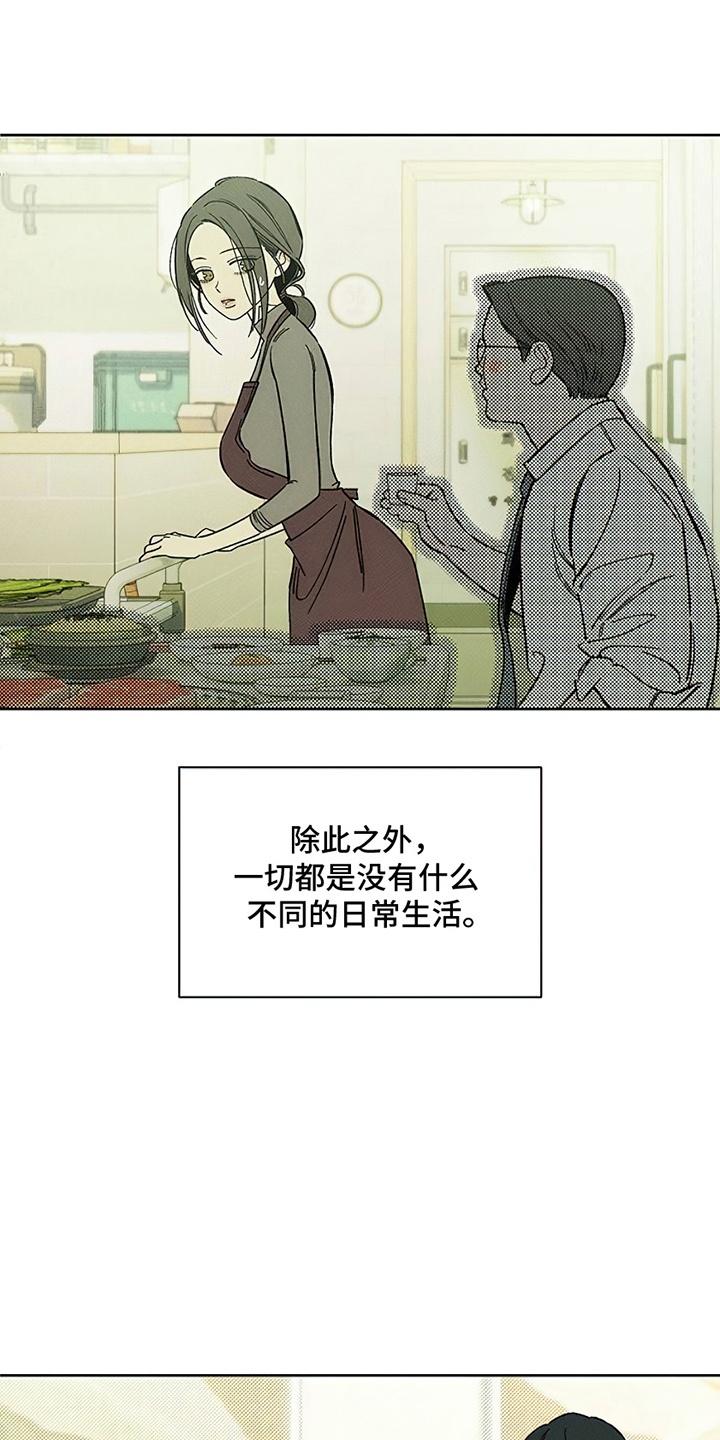 枯萎的花伤心的泪 第17章：为难 第10页