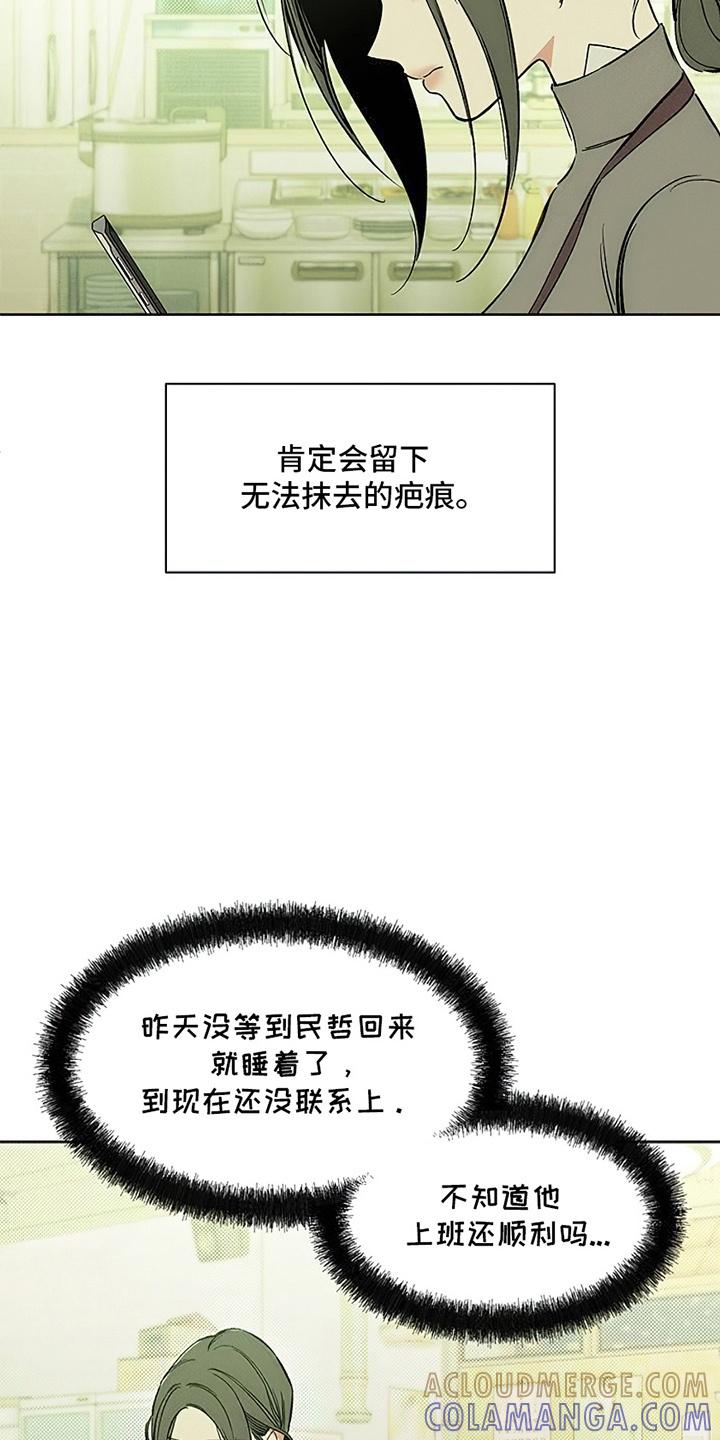 枯萎的花伤心的泪 第17章：为难 第17页