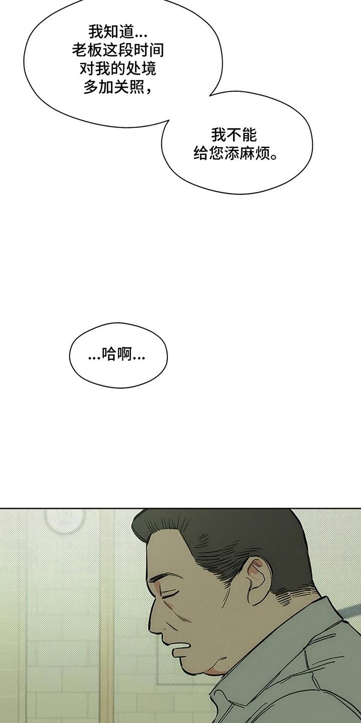枯萎的花伤心的泪 第18章：下跪 第18页