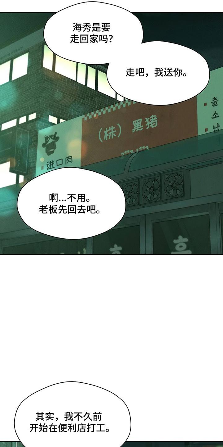 枯萎的花伤心的泪 第18章：下跪 第24页