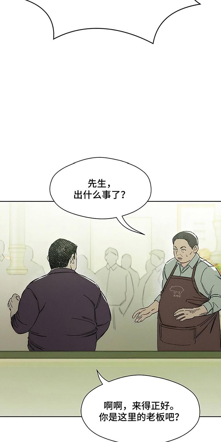 枯萎的花伤心的泪 第18章：下跪 第4页