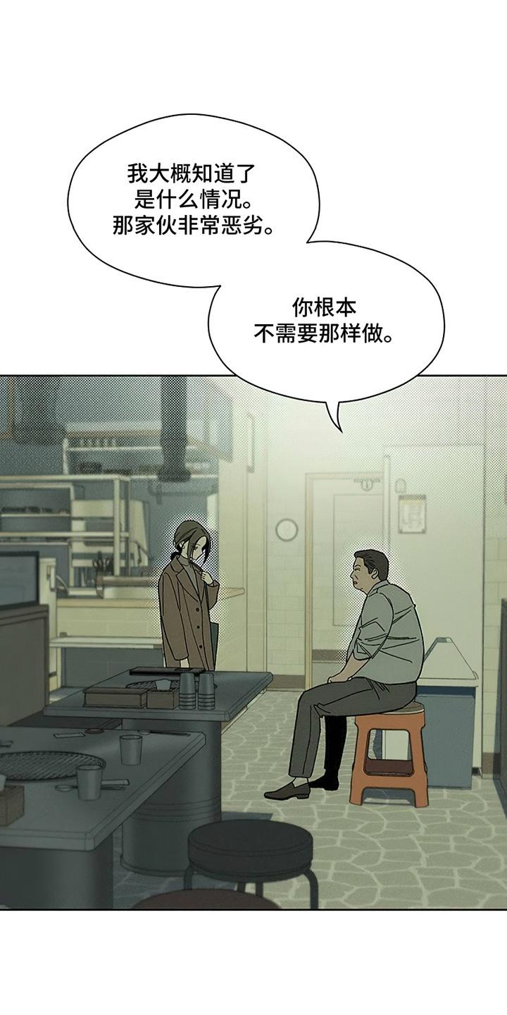 枯萎的花伤心的泪 第18章：下跪 第16页