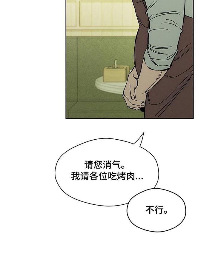枯萎的花伤心的泪 第18章：下跪 第6页