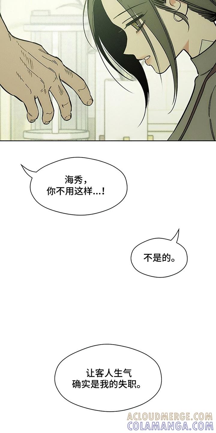 枯萎的花伤心的泪 第18章：下跪 第13页