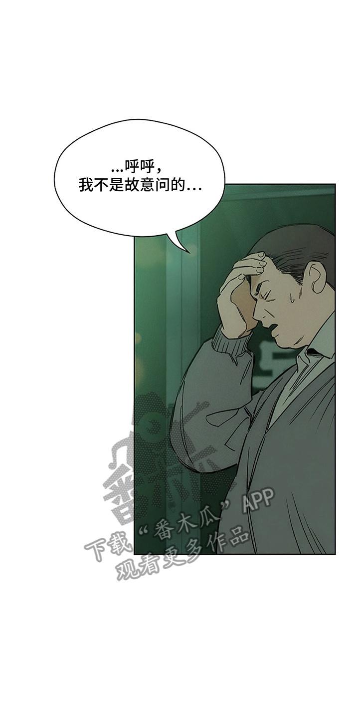 枯萎的花伤心的泪 第18章：下跪 第26页