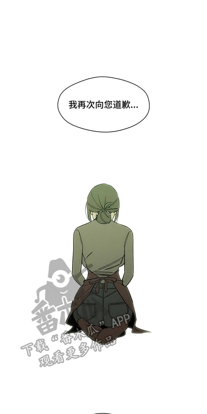 枯萎的花伤心的泪 第18章：下跪 第14页