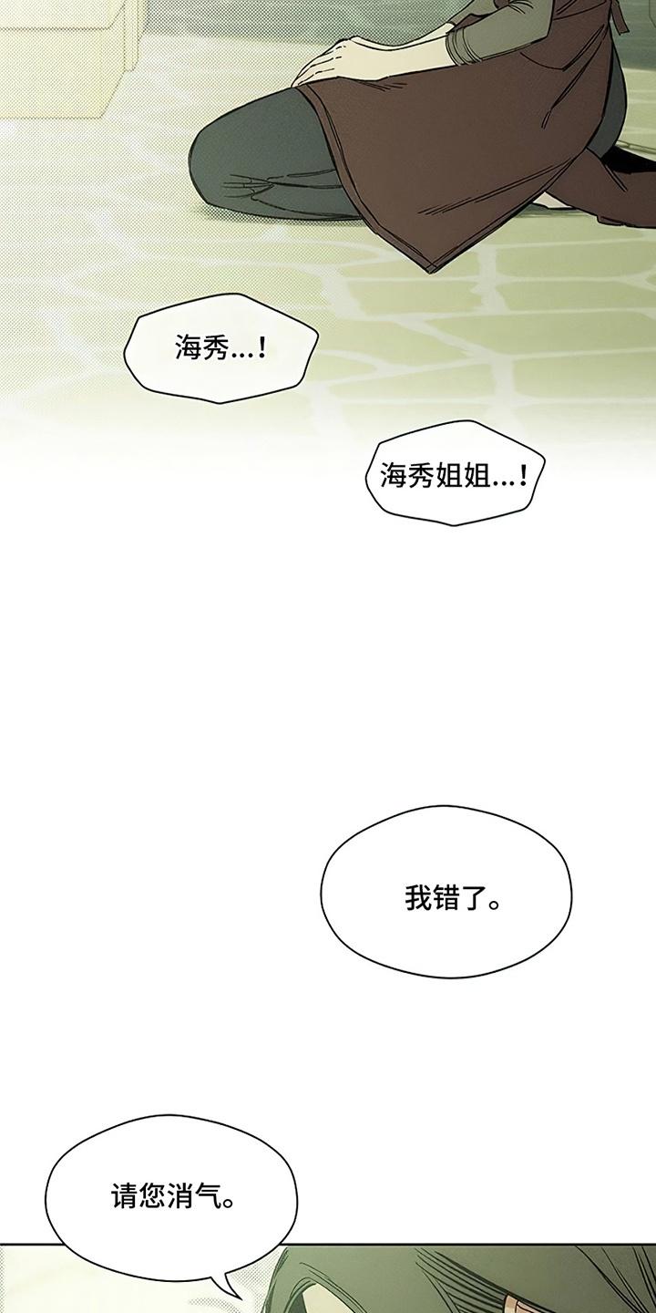 枯萎的花伤心的泪 第18章：下跪 第12页