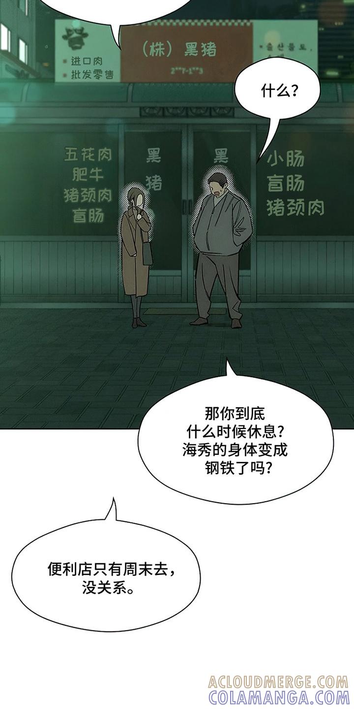 枯萎的花伤心的泪 第18章：下跪 第25页