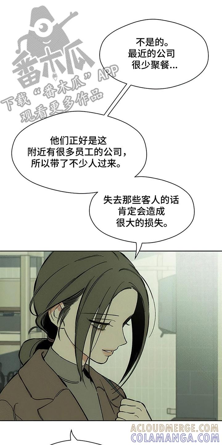 枯萎的花伤心的泪 第18章：下跪 第17页