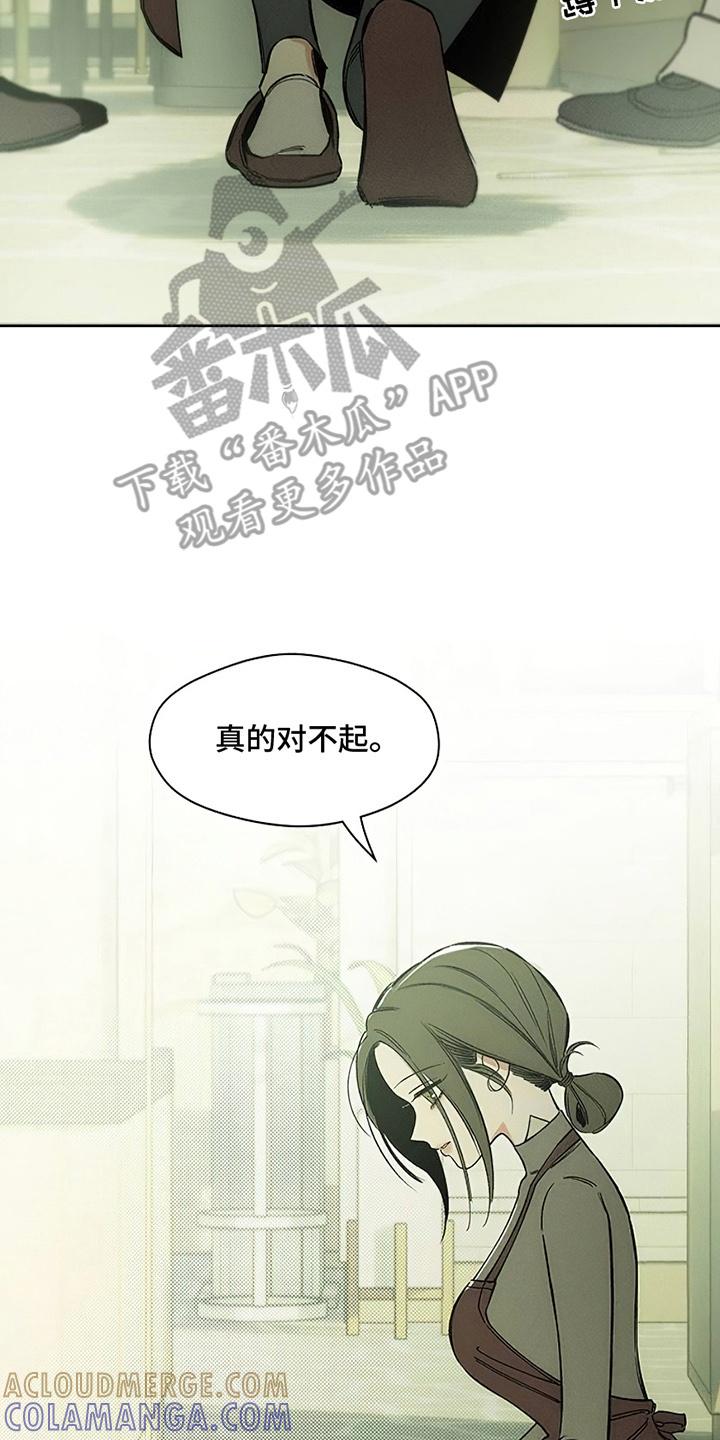 枯萎的花伤心的泪 第18章：下跪 第11页