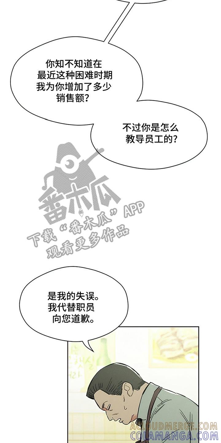 枯萎的花伤心的泪 第18章：下跪 第5页