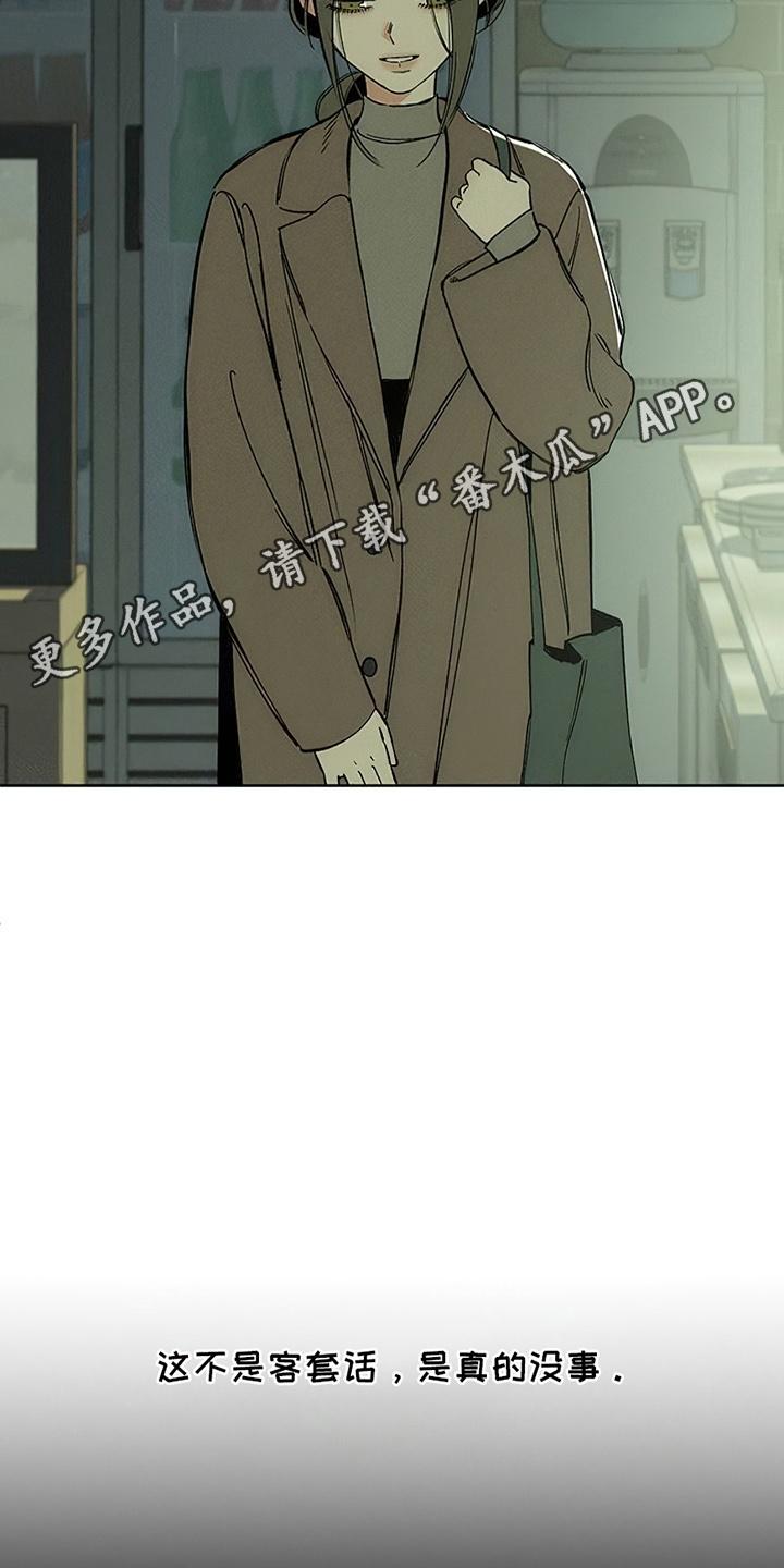 枯萎的花伤心的泪 第18章：下跪 第20页