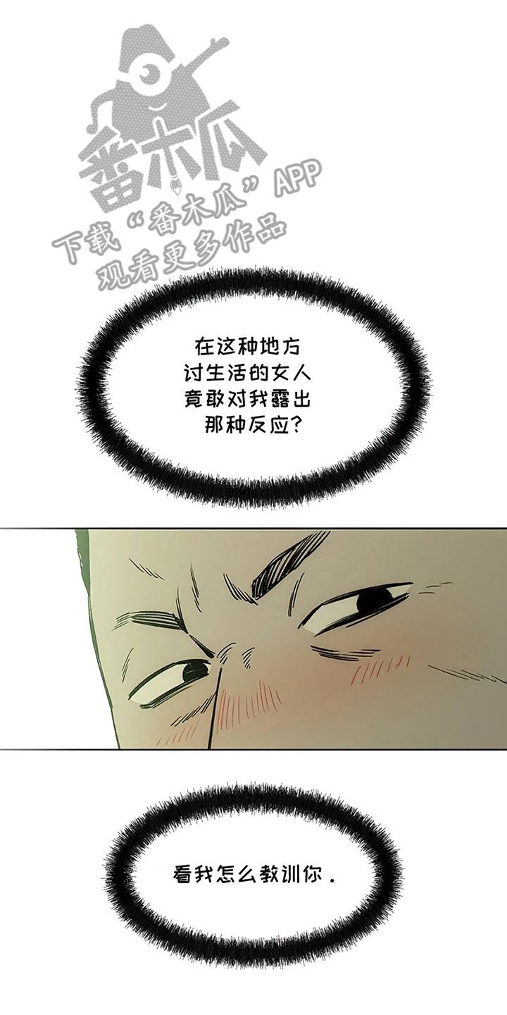 枯萎的花伤心的泪 第18章：下跪 第8页