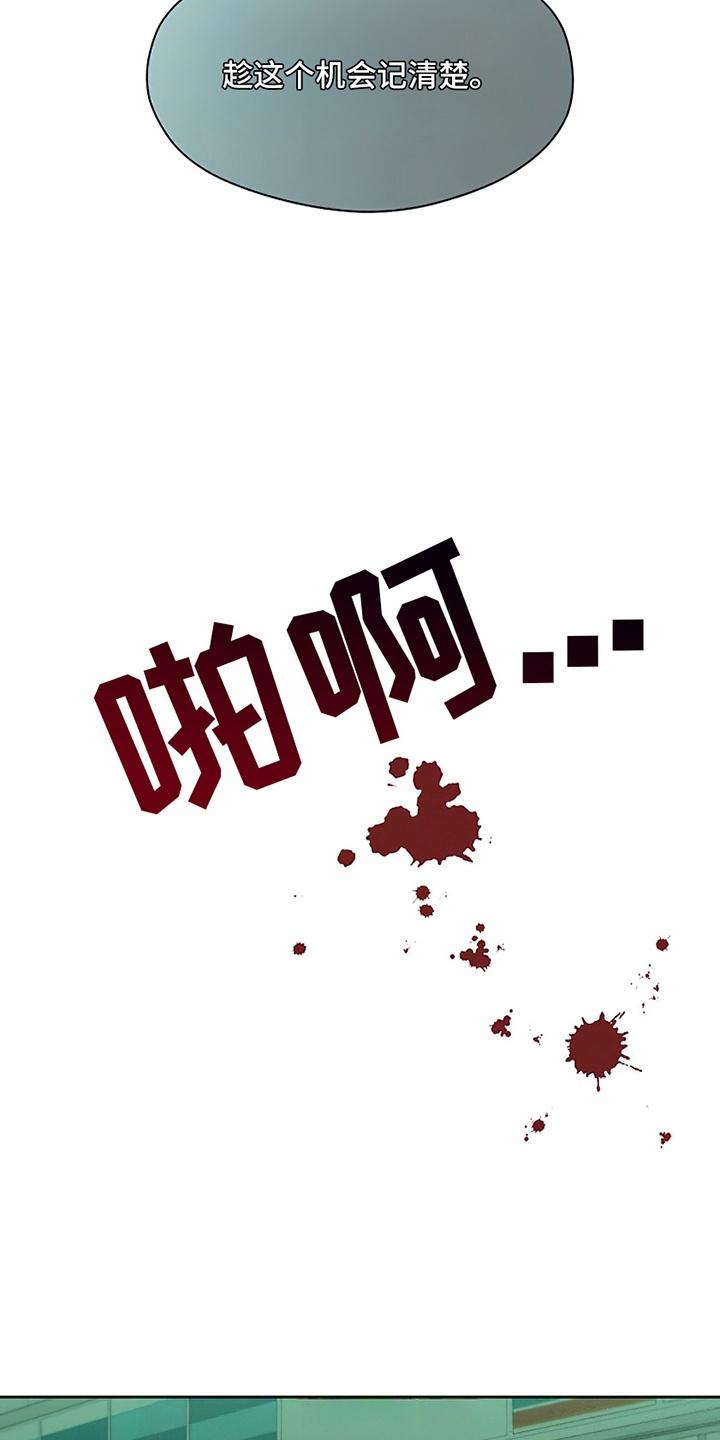 枯萎的花伤心的泪 第19章：苦肉计 第24页