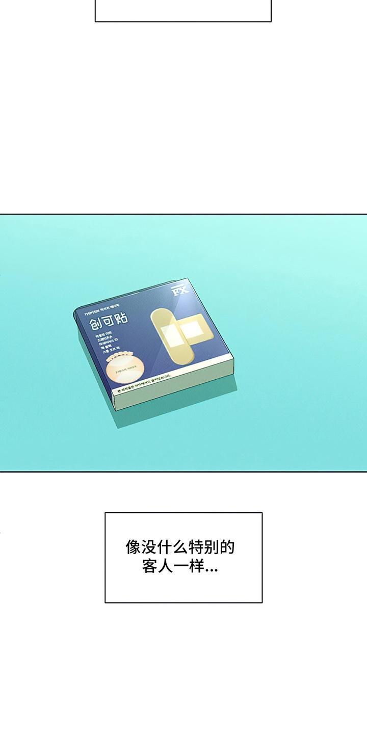 枯萎的花伤心的泪 第19章：苦肉计 第36页
