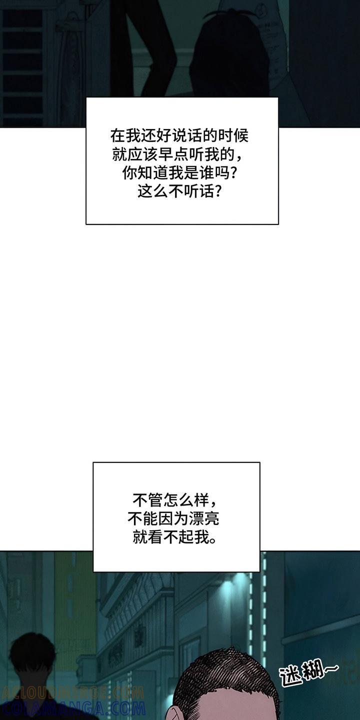 枯萎的花伤心的泪 第19章：苦肉计 第3页