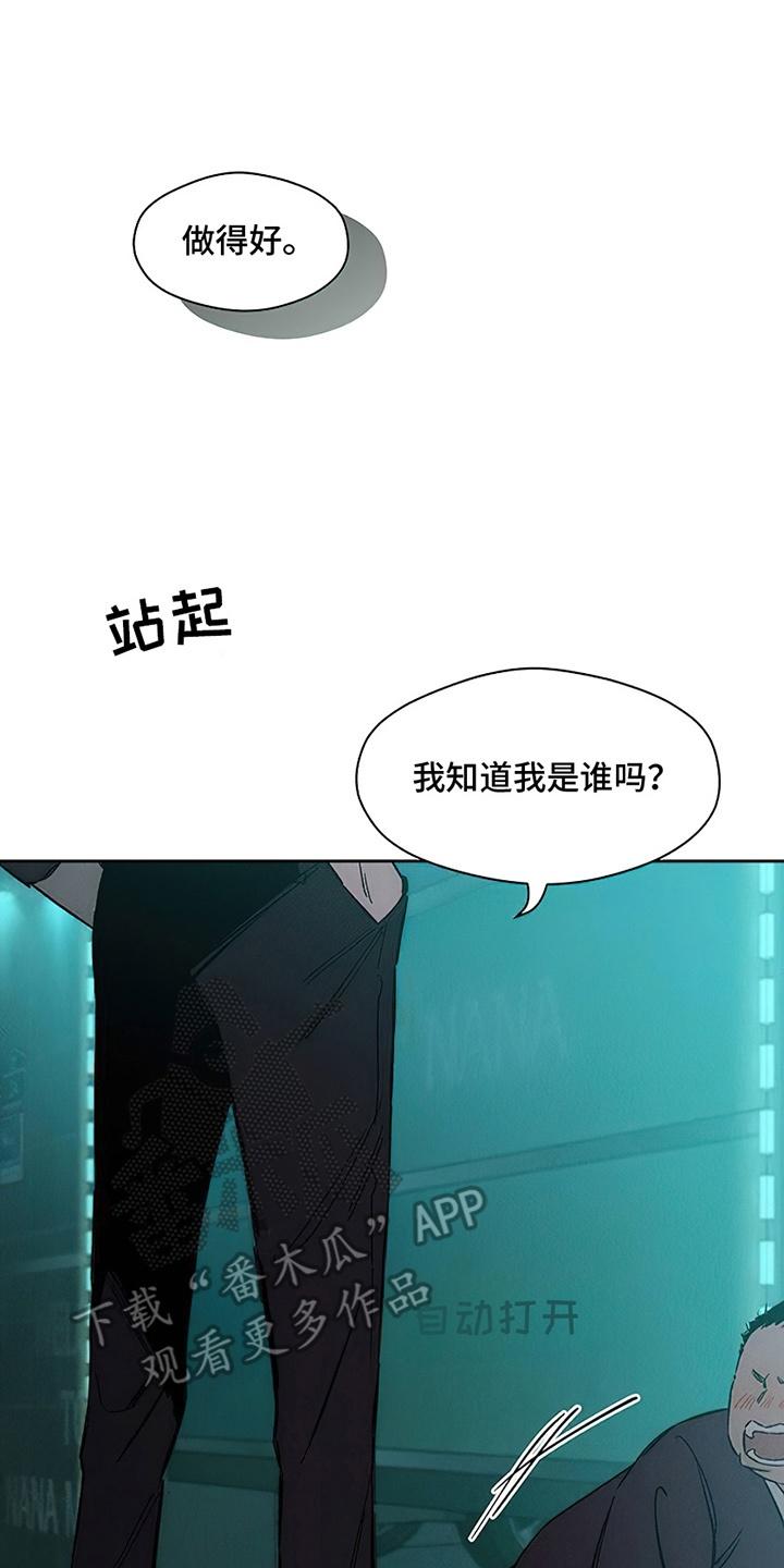 枯萎的花伤心的泪 第19章：苦肉计 第20页
