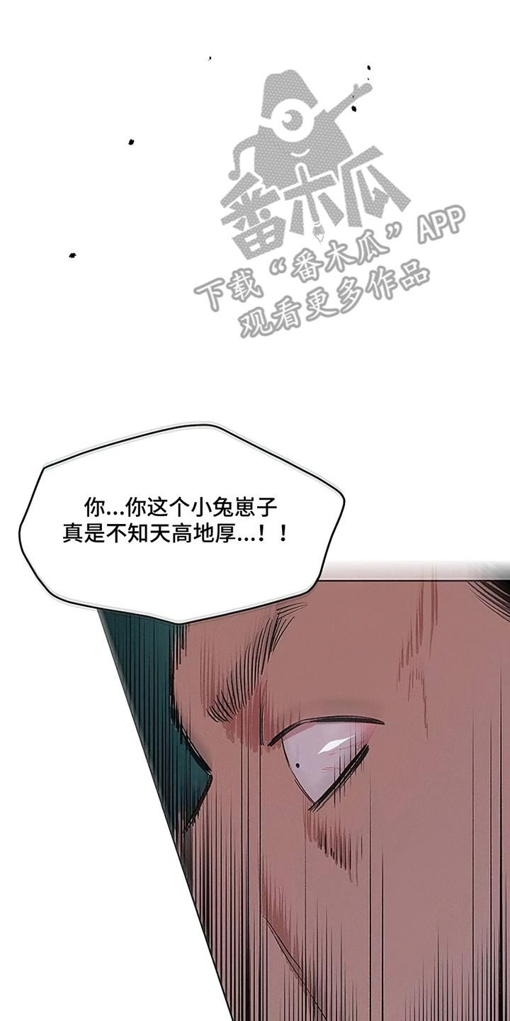 枯萎的花伤心的泪 第19章：苦肉计 第14页