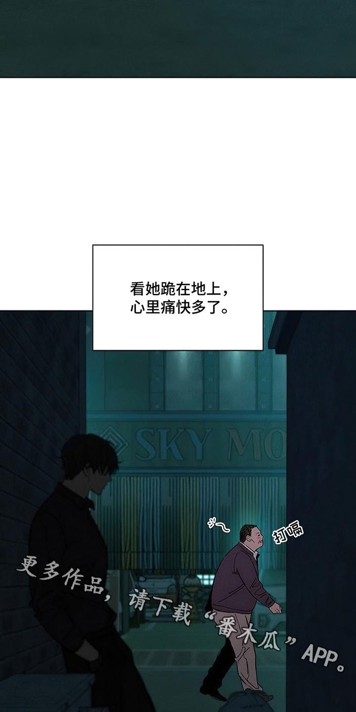 枯萎的花伤心的泪 第19章：苦肉计 第2页