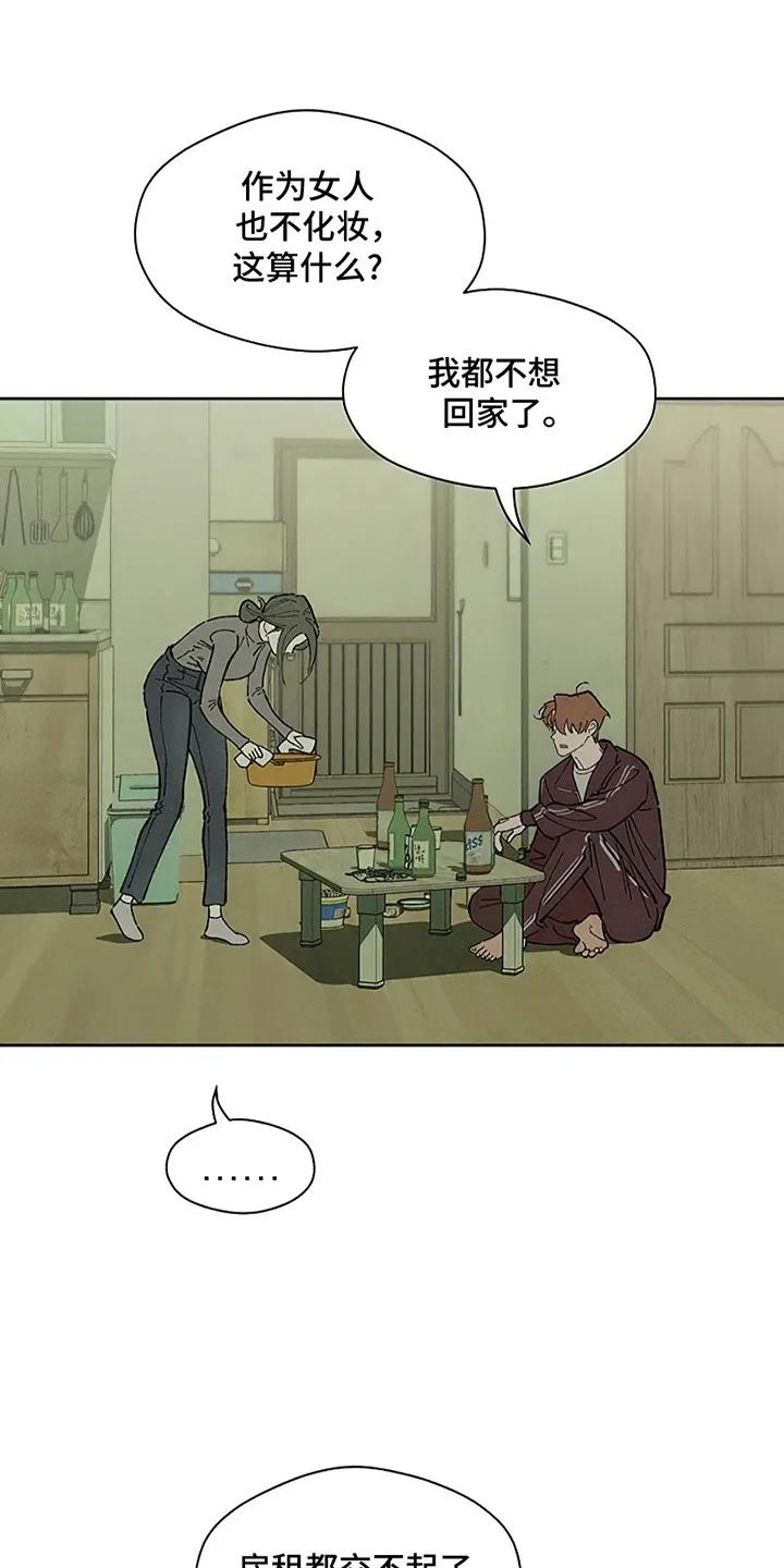 枯萎的花伤心的泪 第2章：青春 第22页