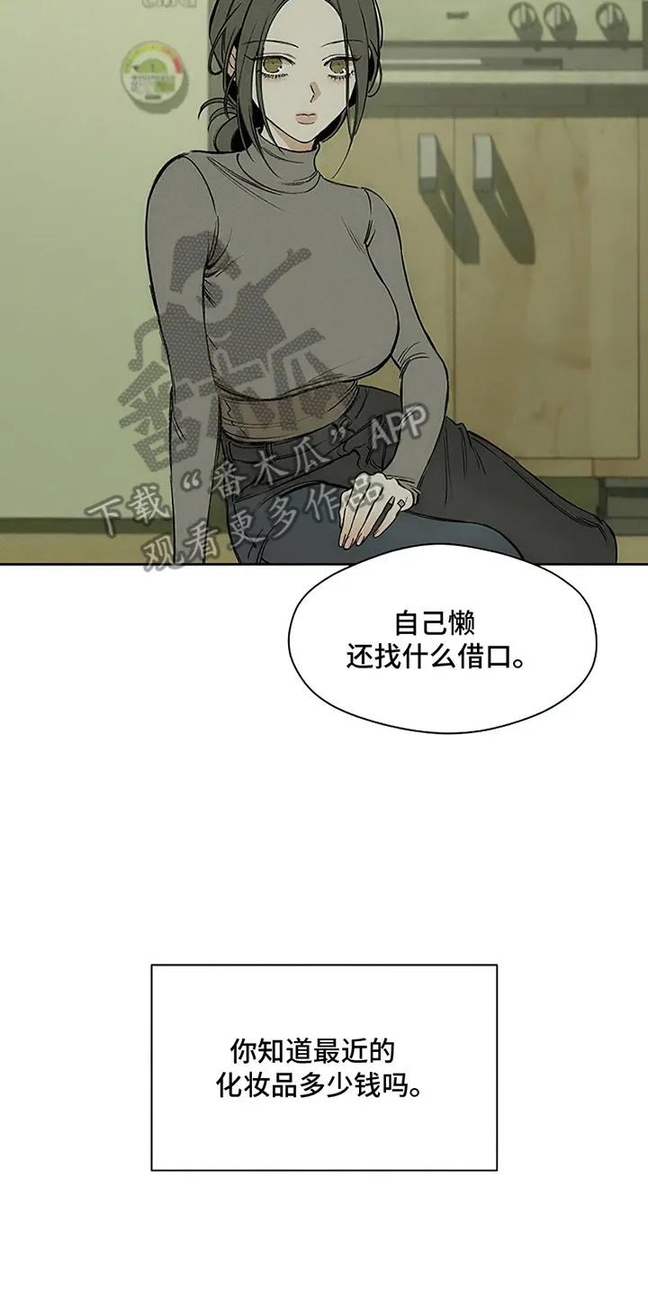 枯萎的花伤心的泪 第2章：青春 第24页