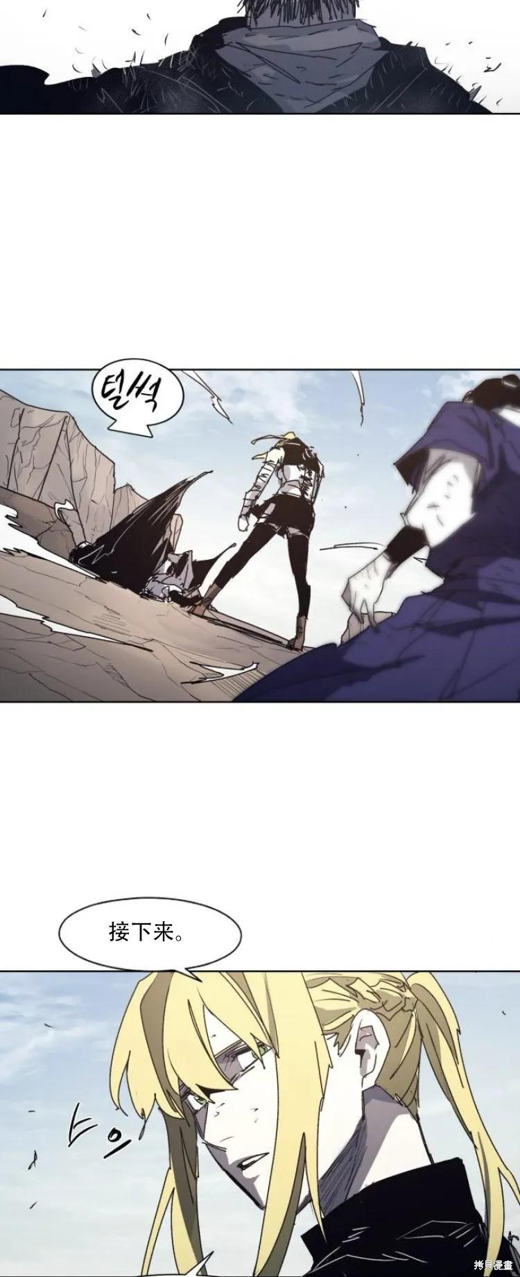 馀火骑士 - 第201话 - 第35张图