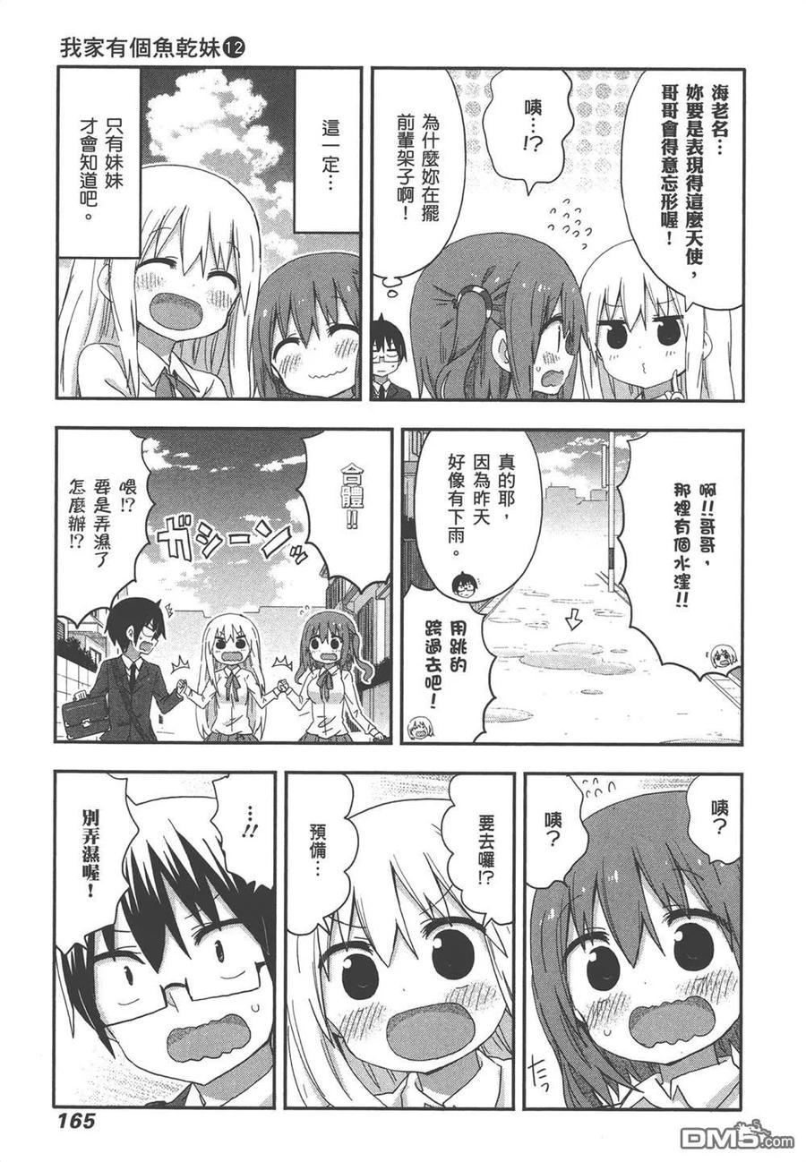 《干物妹小埋》第12卷 第167页