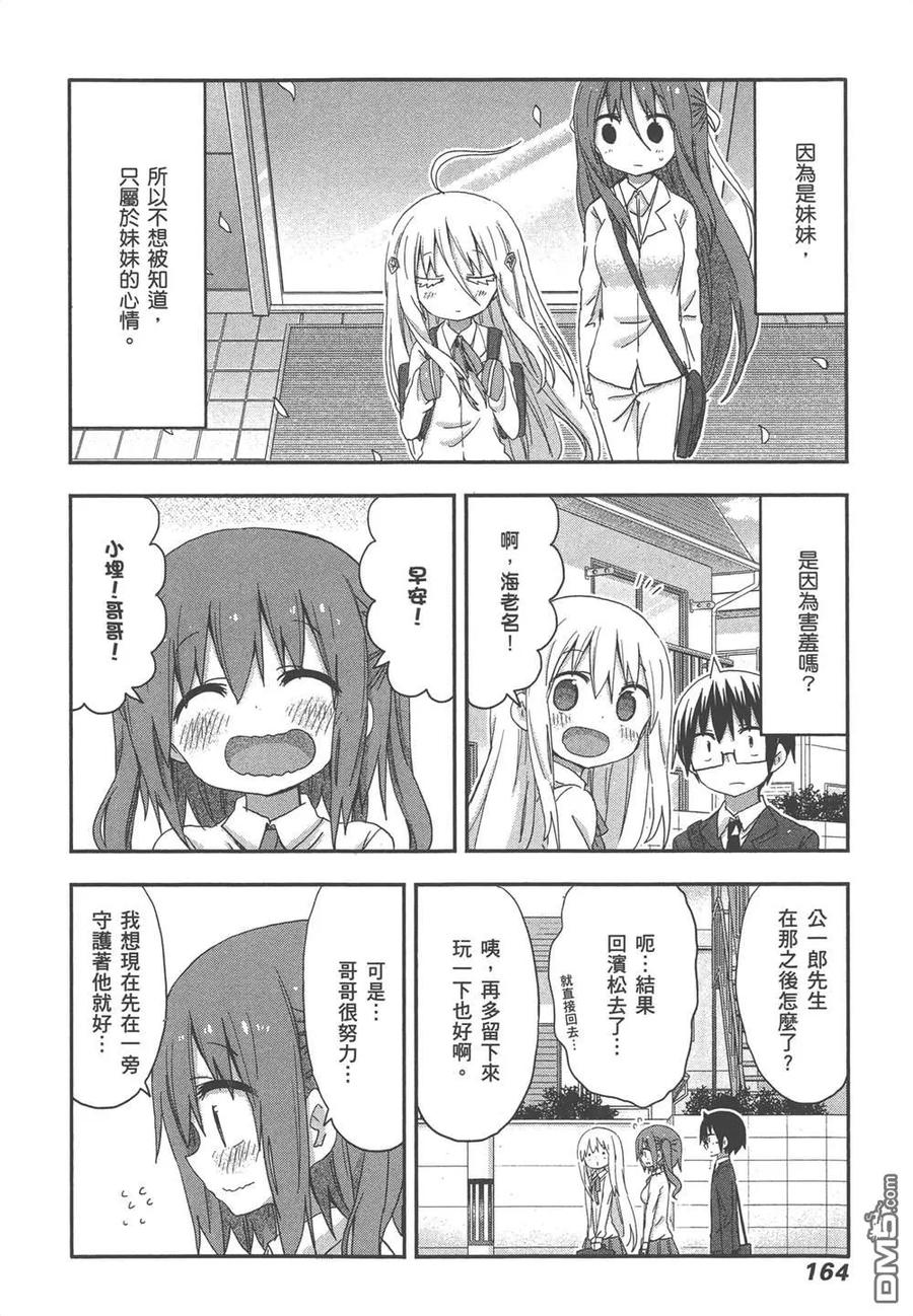 《干物妹小埋》第12卷 第166页