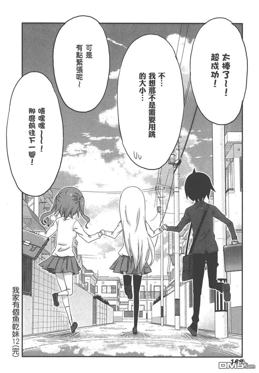 《干物妹小埋》第12卷 第170页