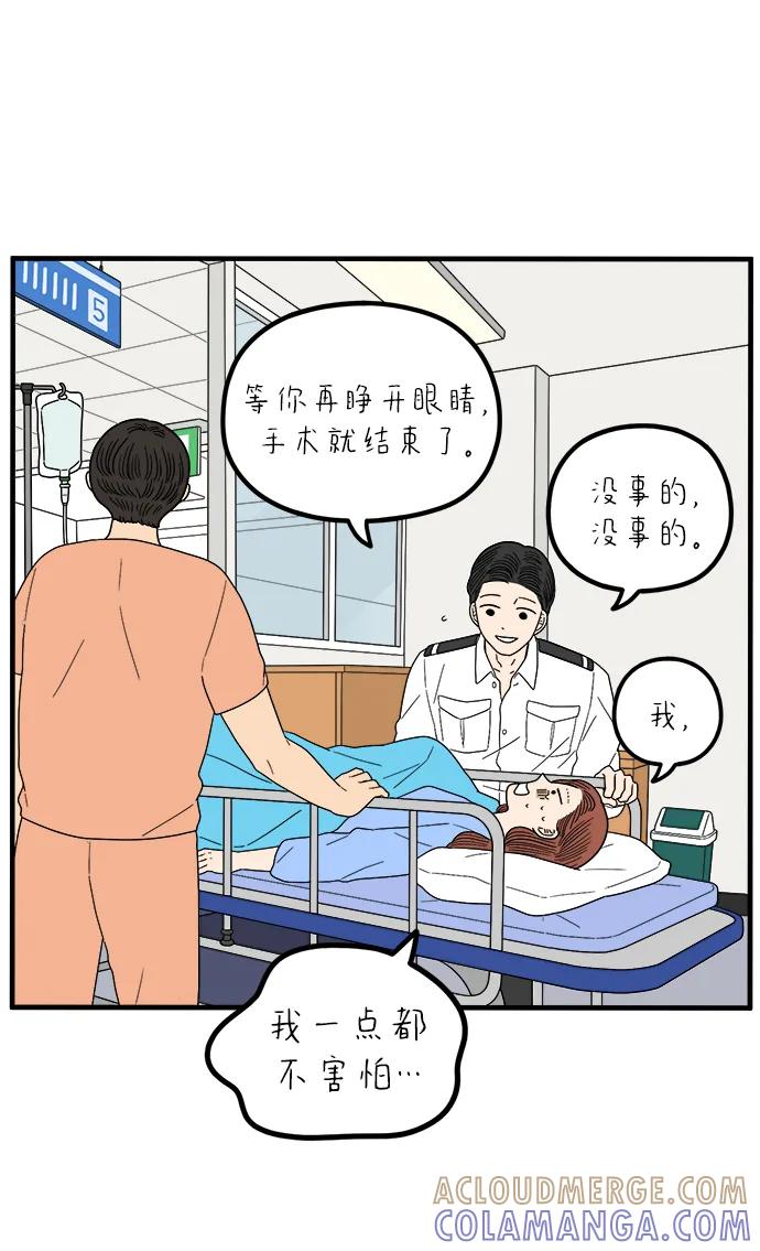 《29岁的我们》[第255话] 车冷的那天（下） 第34页