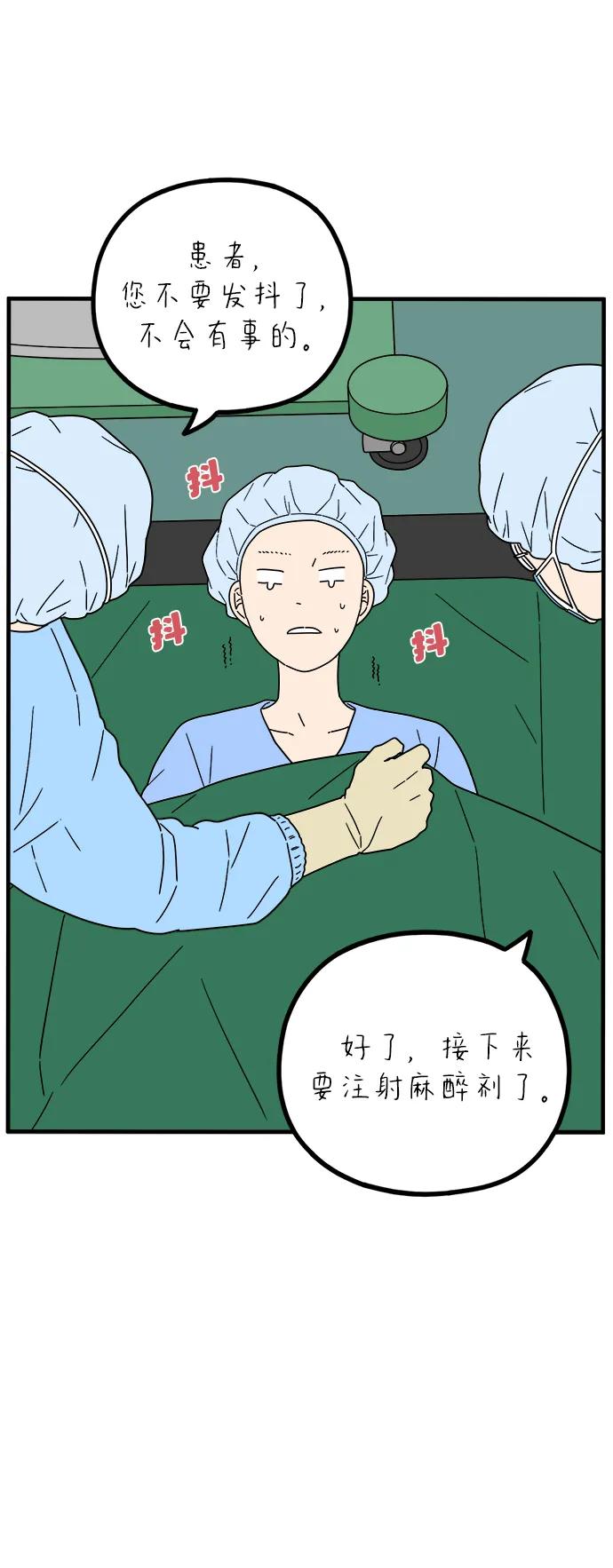 《29岁的我们》[第255话] 车冷的那天（下） 第35页