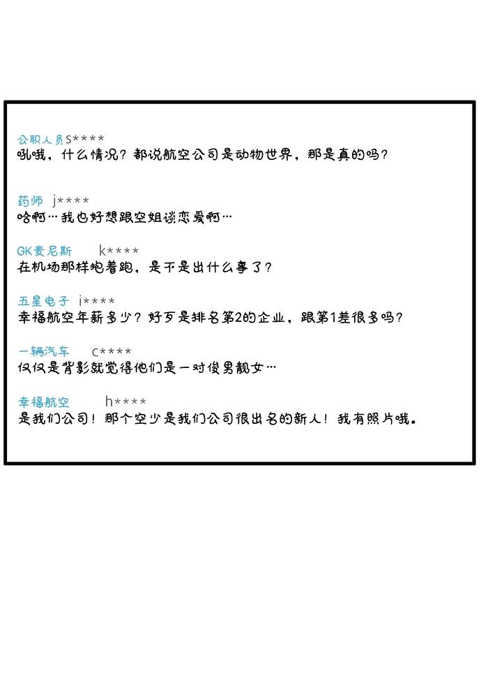 《29岁的我们》[第255话] 车冷的那天（下） 第42页