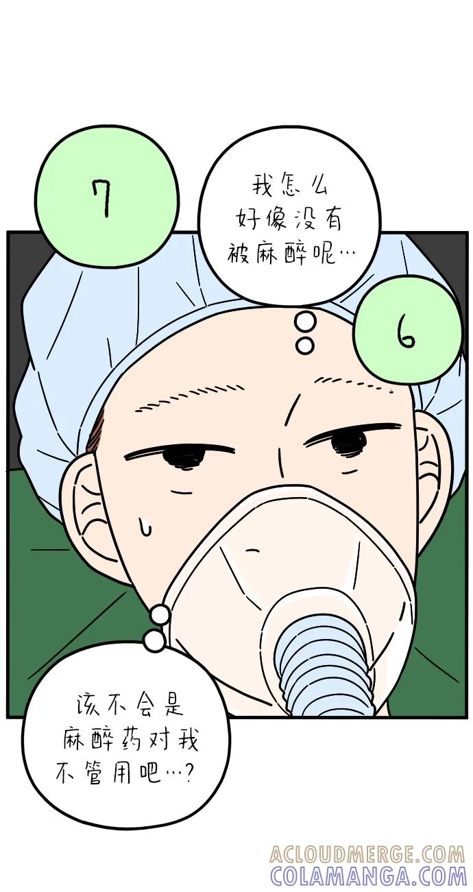 《29岁的我们》[第255话] 车冷的那天（下） 第37页