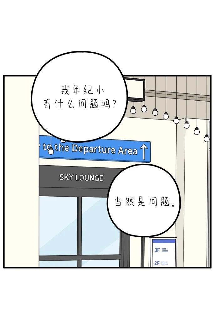《29岁的我们》[第256话] 大小孩（上） 第18页