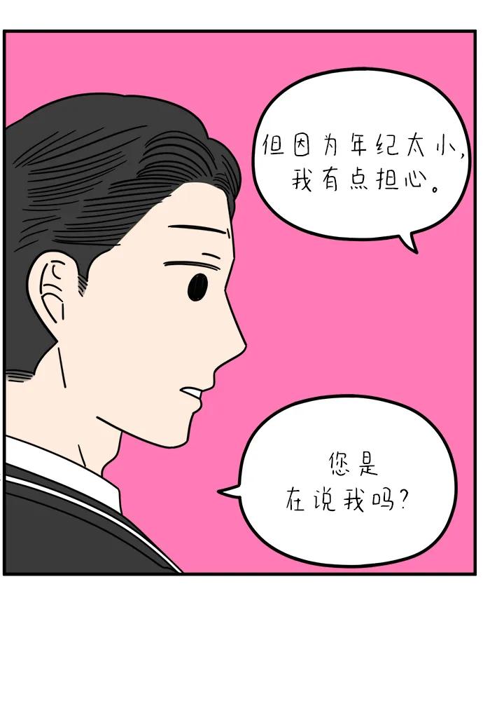 《29岁的我们》[第256话] 大小孩（上） 第17页
