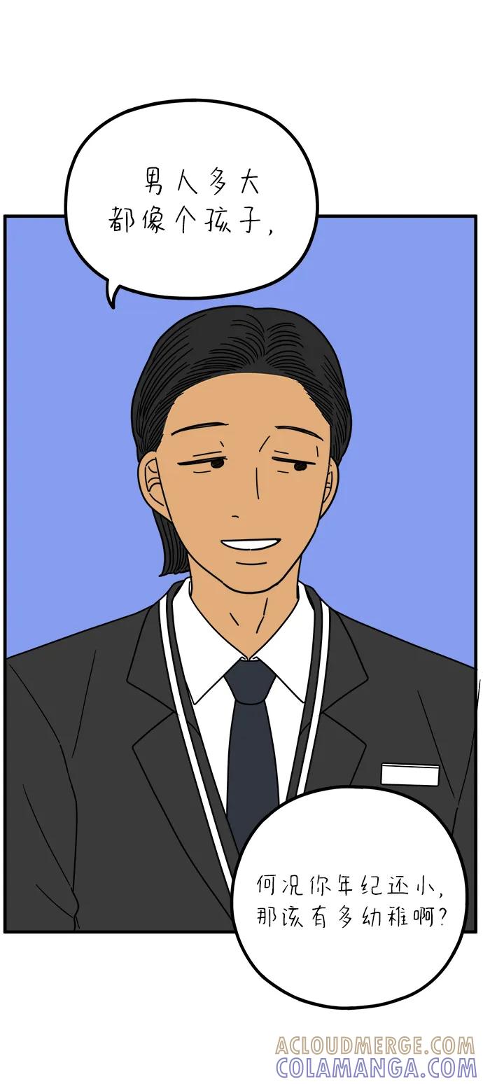 《29岁的我们》[第256话] 大小孩（上） 第19页
