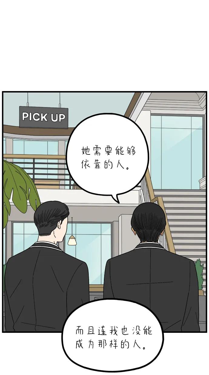 《29岁的我们》[第256话] 大小孩（上） 第20页
