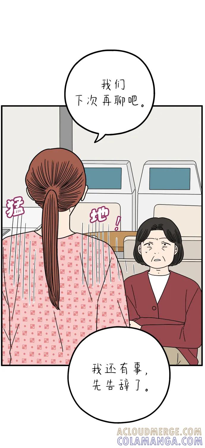 《29岁的我们》[第258话] 大小孩（下） 第43页