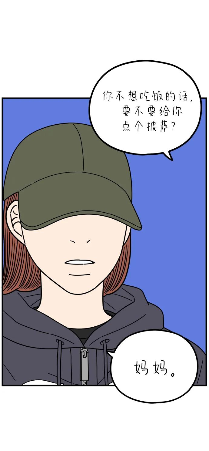 《29岁的我们》[第258话] 大小孩（下） 第59页