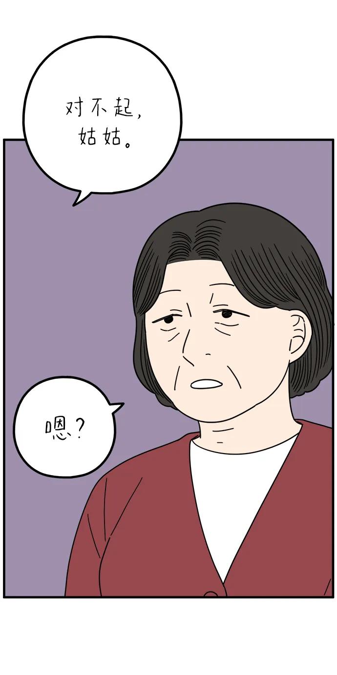 《29岁的我们》[第258话] 大小孩（下） 第42页