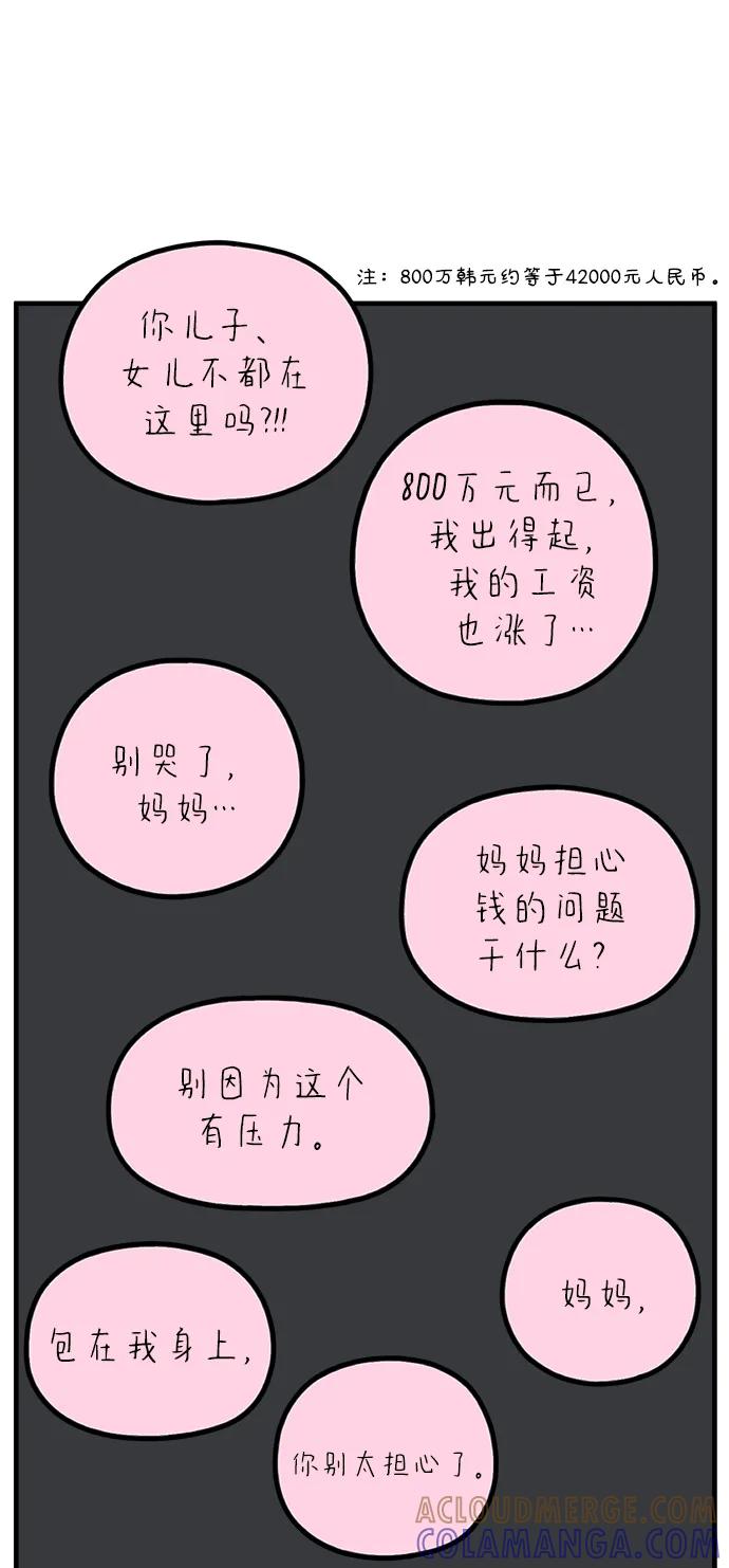 《29岁的我们》[第258话] 大小孩（下） 第40页