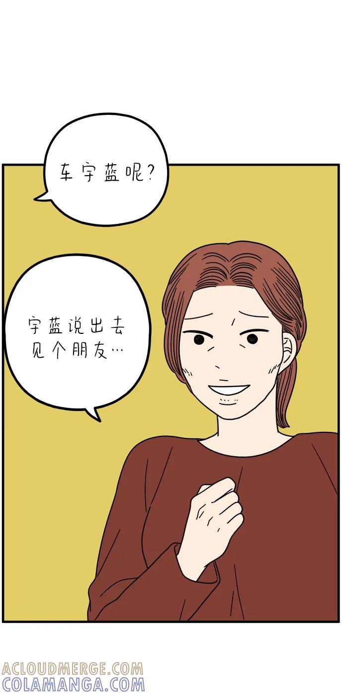 《29岁的我们》[第258话] 大小孩（下） 第58页